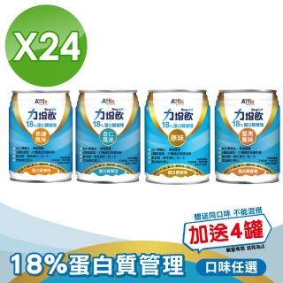 【Affix 艾益生】力增飲18%蛋白質管理飲品-口味任選 24 罐/箱(加贈4罐)