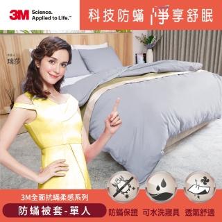 【3M】全面抗蹣柔感系列-防蹣純棉棉被套(單人)