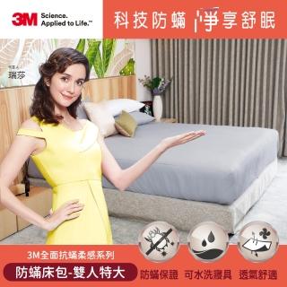 【3M】全面抗蹣柔感系列-防蹣純棉六面床包套(雙人特大)