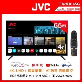 【JVC】65型飛輪體感+AI語音4K HDR連網液晶顯示器(65G)