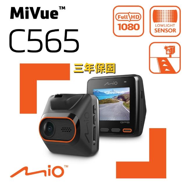 【MIO】MiVue C565 sony starvis感光元件 1080P GPS測速行車記錄器(送32G 三年保固 金電容 紀錄器)
