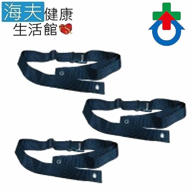 【海夫健康生活館】杏華 安全帶 二孔式 3包裝(1I01-2)