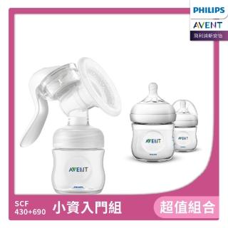 【PHILIPS AVENT】小資入門組 手動吸乳器+PP防脹氣奶瓶雙入組-125ML(SCF430+690)