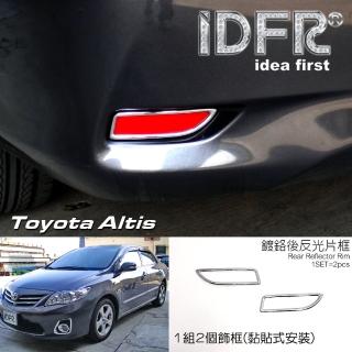 【IDFR】Toyota Altis 2010~2012 鍍鉻銀 後反光片框 後霧燈框(ALTIS 後保險桿飾框 後反光片框)