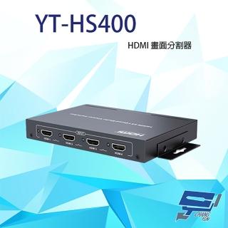 【CHANG YUN 昌運】YT-HS400 HDMI 畫面分割器 支援無縫切換 紅外線遙控/按鍵切換