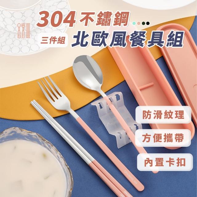 【KCS 嚴選】304不銹鋼餐具三件組(筷子+湯匙+叉子)