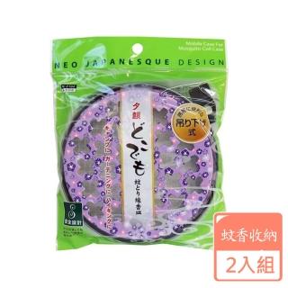 【KIYOU】可吊式蚊香盤-2入組(日本原裝進口/本商品不含蚊香)