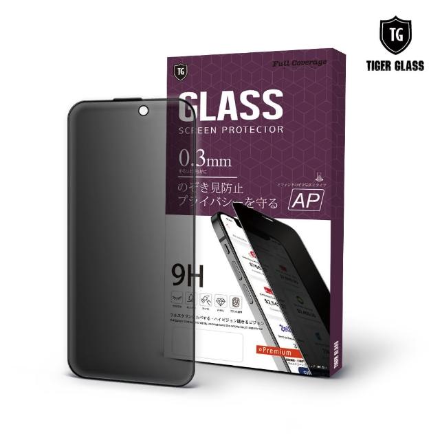 【T.G】iPhone 15 6.1吋 防窺滿版鋼化膜手機保護貼(防爆防指紋)