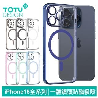 【TOTU 拓途】iPhone 15/15 Plus/15 Pro/15 Pro Max 一體式鏡頭貼磁吸防摔手機保護殼 柔簡精裝