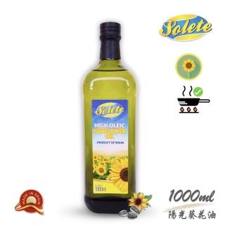 【陽光】西班牙高油酸葵花油1000ml(大葵瓶)