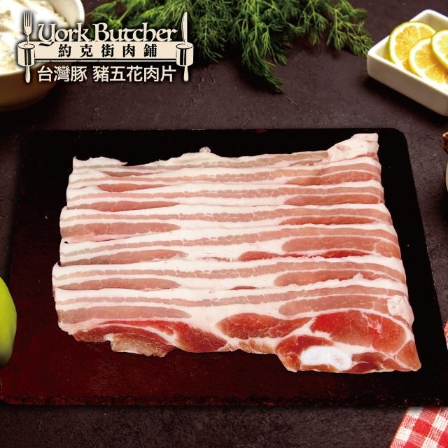 【約克街肉鋪】台灣豬五花肉片4包(250g±10%/包)