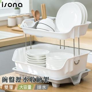 【isona】雙層廚房碗盤筷 瀝水收納架(廚房收納 碗盤架 瀝水架)