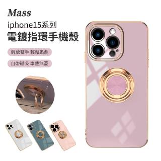 【Mass】iPhone 15 Pro Max 6.7吋 電鍍指環車載磁吸手機殼