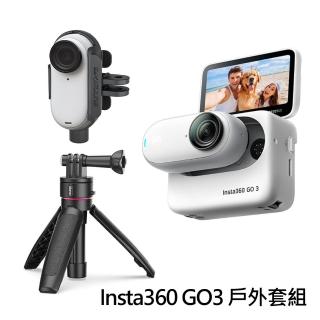 【Insta360】GO 3 拇指防抖相機 64GB標準套裝 + 磁吸延長三腳架 + 散熱邊框轉接頭(公司貨)