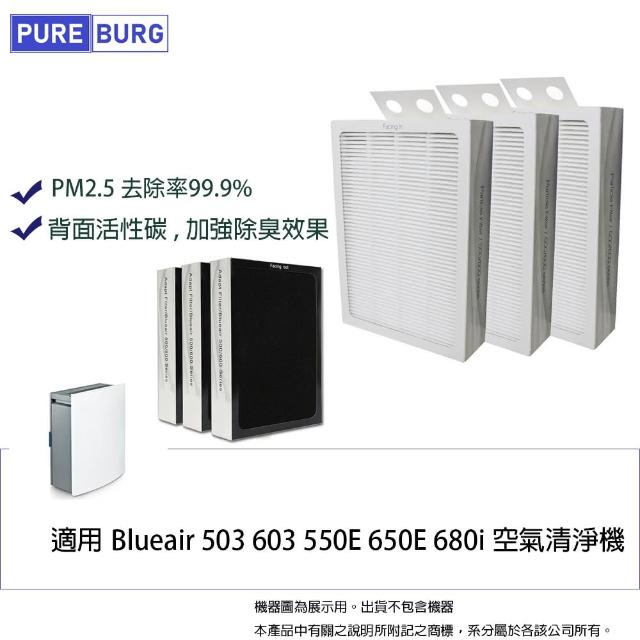 【PUREBURG】適用Blueair 503 603 550E 650E 680i 690i加強Smokestop活性碳HEPA濾網3入組