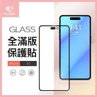 【General】iPhone 15 保護貼 i15 6.1吋 玻璃貼 全滿版9H鋼化螢幕保護膜