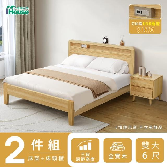 【IHouse】北歐實木床組 雙大6尺(可調式床台+床頭櫃)