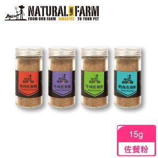 【Natural Farm 自然牧場】紐西蘭天然羊肉佐餐粉(狗零食 狗點心 挑嘴 鮮拌粉粉)
