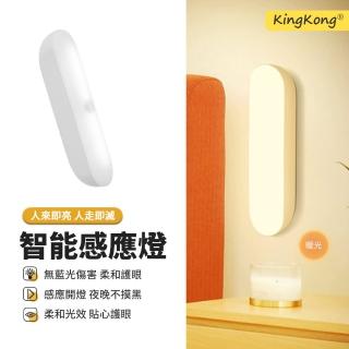 【kingkong】智能人體感應燈 USB充電自動聲控光控壁燈(0秒感應/小夜燈)