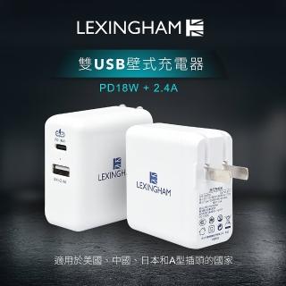 【LEXINGHAM樂星翰】PD18W Type-C 2.4A 雙孔 USB充電器 品號L5501