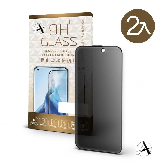 【A+ 極好貼】iPhone 15 6.1吋 防窺9H鋼化玻璃保護貼(2.5D滿版兩入組)
