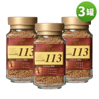 【UCC】113即溶咖啡90g *3罐(第三代即溶咖啡)