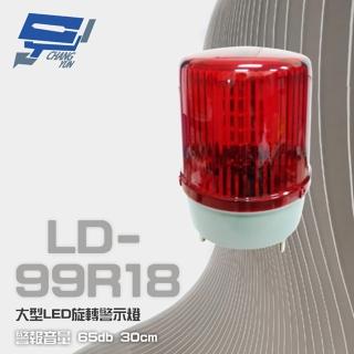 【昌運監視器】LD-99R18 DC12V 大型LED旋轉警示燈 旋轉燈 警示閃光燈(含L架及蜂鳴器)