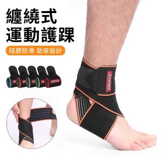 【AOLIKES】繃帶纏繞運動護踝 腳踝防護固定套 運動專用加壓護踝護具 防扭傷腳踝護具(單只)