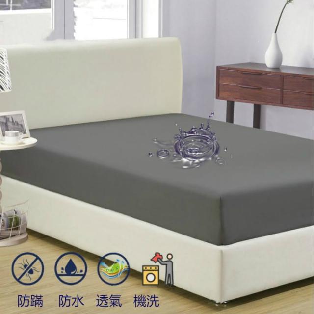 素色防水雙人床包150*200cm(灰色)