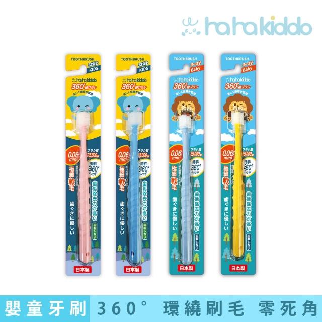 【haha kiddo】360°兒童牙刷(環繞刷毛 無死角)