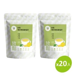 【Hoiis 好集食】薄荷檸香康福茶2.5gx10入x2袋(舒緩放鬆;清涼助消化；清新薄荷、香茅成份)