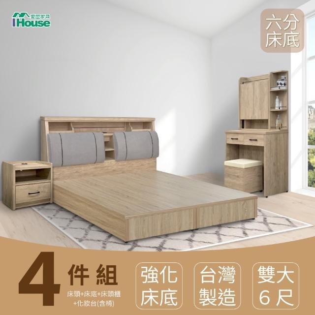 【IHouse】特洛伊 強化臥室4件組-雙大6尺(床箱+六分底+床頭櫃+化妝台含椅)