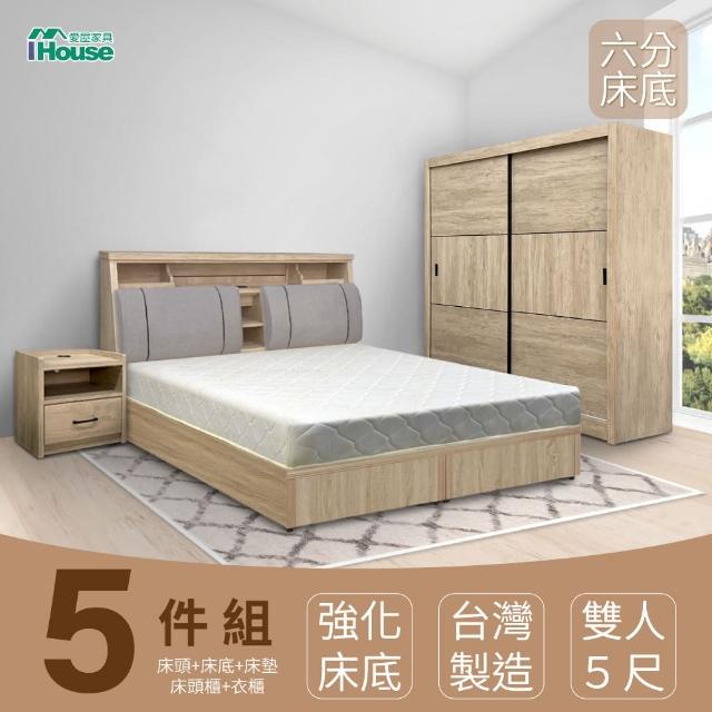 【IHouse】特洛伊 強化臥室5件組-雙人5尺(床箱+六分底+天絲墊+床頭櫃+衣櫃)