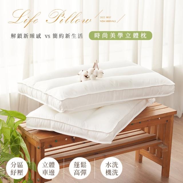 【BELLE VIE】時尚美學 可水洗 3D立體羽絲絨枕(45x72cm)