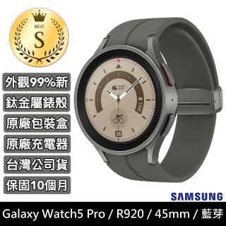 【SAMSUNG 三星】S級福利品 Galaxy Watch5 Pro 45mm R920 專業運動級智慧手錶(拆封新品)