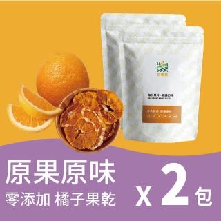 【Hoiis 好集食】去皮橘子果乾超值包x2袋(無糖 無添加 可沖泡果乾水)