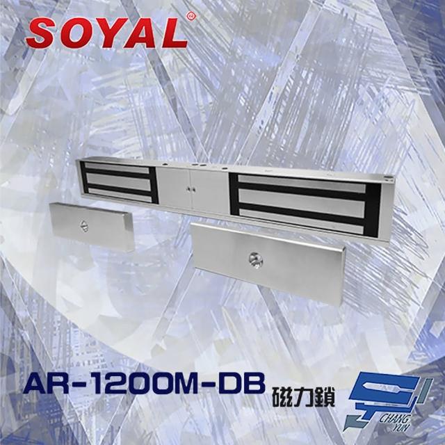 【SOYAL】AR-1200M-DB 1200磅 1200P 磁力鎖 雙門專用 LED及狀態輸出 昌運監視器