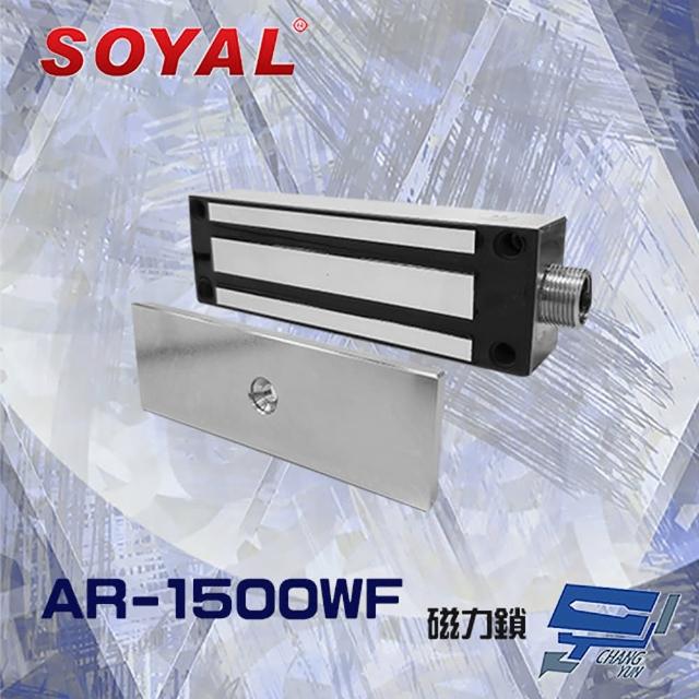 【SOYAL】AR-1500WF 1500磅 1500P 戶外型 磁力鎖 正面安裝型-耐候型 正孔 昌運監視器