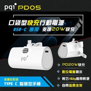【PQI 勁永】PD05 USB-C 20W快充口袋型隨身行動電源