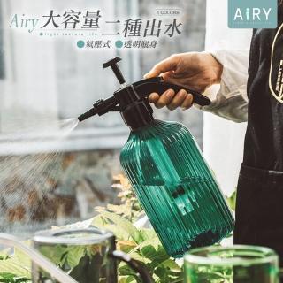 【Airy 輕質系】氣壓式噴霧澆水壺