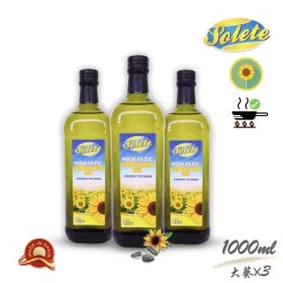 【陽光】西班牙高油酸葵花油1000ml(大葵瓶X3)