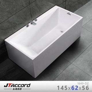 【JTAccord 台灣吉田】1649-DZ 單邊加厚款無接縫壓克力獨立浴缸(145~148cm)