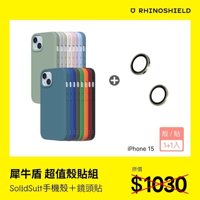 【RHINOSHIELD 犀牛盾】iPhone 15 6.1吋 耐衝殼鏡頭貼組｜SolidSuit手機殼+鏡頭保護貼