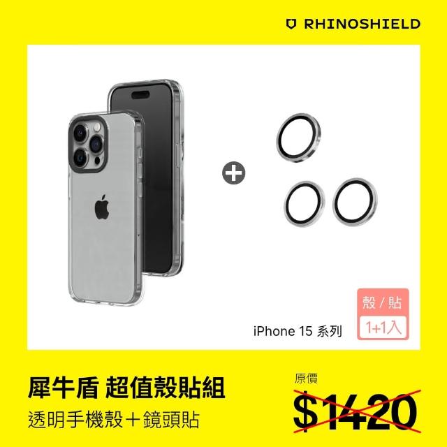 【RHINOSHIELD 犀牛盾】iPhone 15 Pro/15 Pro Max 耐衝殼鏡頭貼組｜Clear透明殼+鏡頭保護貼