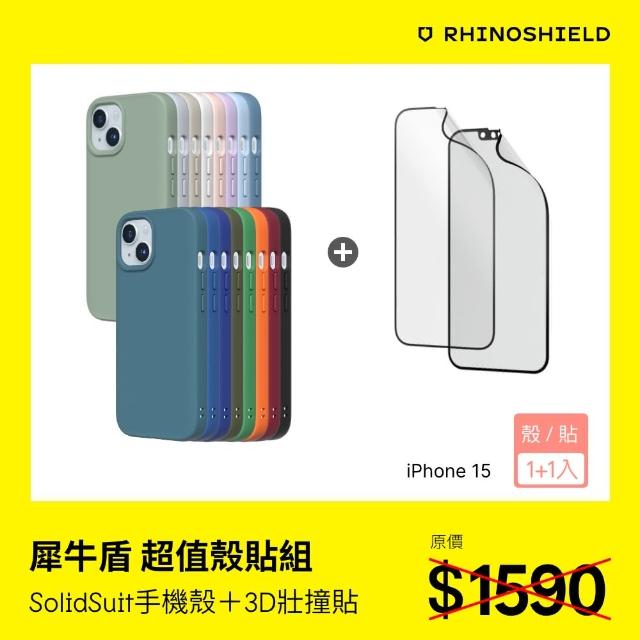 【RHINOSHIELD 犀牛盾】iPhone 15 6.1吋 超值殼貼組｜SolidSuit手機殼+3D壯撞貼(透明/霧面 螢幕保護貼)