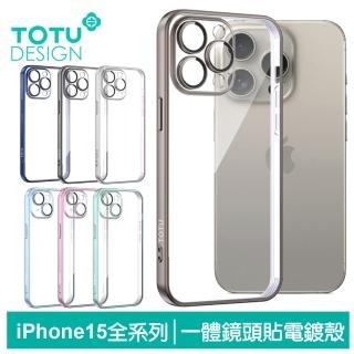 【TOTU 拓途】iPhone 15/15 Plus/15 Pro/15 Pro Max一體式鏡頭貼電鍍手機殼防摔殼保護殼 柔簡