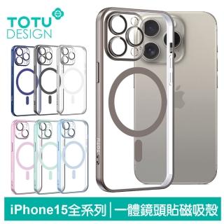 【TOTU 拓途】iPhone 15/15 Plus/15 Pro/15 Pro Max一體式鏡頭貼磁吸手機殼防摔殼保護殼 柔簡精裝