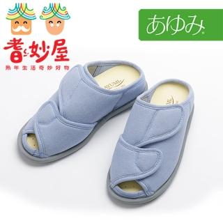 【耆妙屋】日本Ayumi OPEN-FIT室內鞋 藍色(柔軟舒適 防滑拖鞋 居家拖鞋 防跌倒拖鞋 老人專用拖鞋)