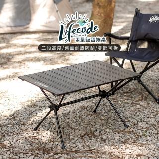 【LIFECODE】羽量級鋁合金蛋捲桌/折疊桌75*55cm-黑色