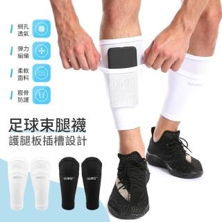 【AOLIKES】運動多功能護踝襪套組(彈性加固/穩定保護)